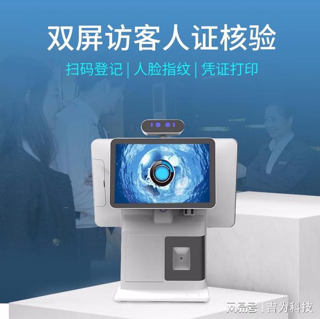 星空體育訪客辦理服從提拔-人臉辨認(rèn)+證件核驗(yàn)訪客一體機(jī)的落地處理計(jì)劃(圖2)