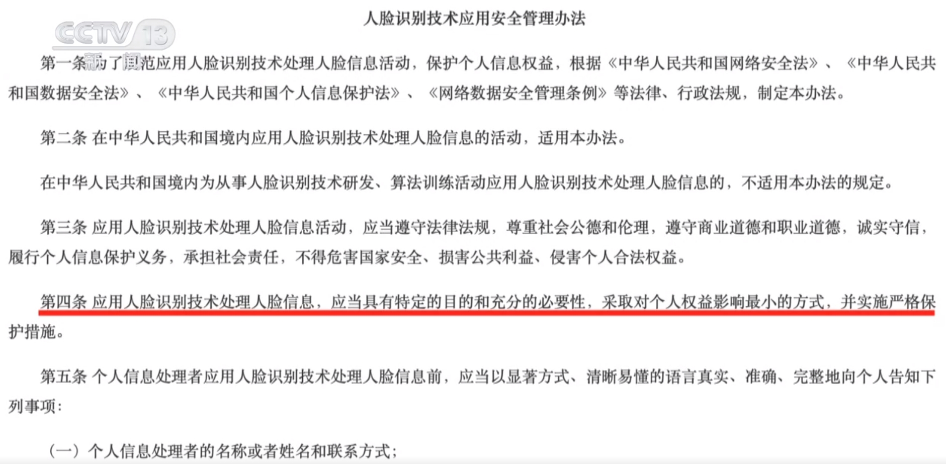 星空·體育中國綜合消息周刊｜為人臉信息戴上“防護罩”人臉辨認有新規(guī)→(圖2)