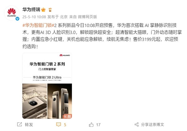 星空·綜合體育官網(wǎng)3199元起！華為智能門鎖2 ProUltra開啟預(yù)售：初次掌(圖1)
