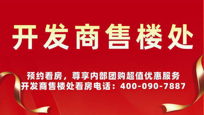 星空體育2024官網(wǎng)丨濟(jì)南大華啟宸售樓處德律風(fēng)丨大華啟宸開(kāi)辟商征詢(xún)熱線(圖14)