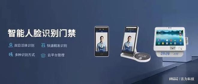 星空綜合體育全站app人臉辨認(rèn)考勤門(mén)禁的使用闡發(fā)--吉為科技分享